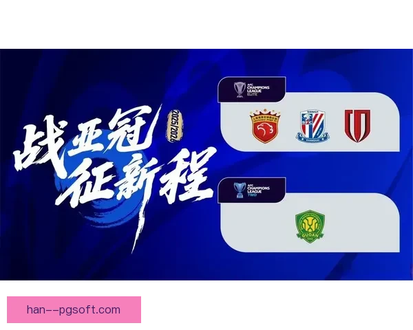 亚足联亚冠精英联赛全面启用推动亚洲足球新格局