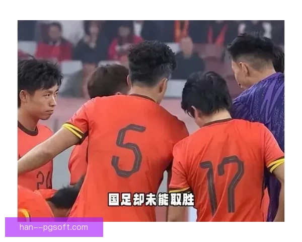 国足凭胜负关系险胜泰国惊险出线引发热议