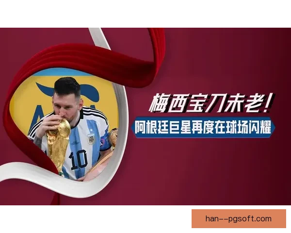 阿尔巴加盟迈阿密国际再度与梅西联手打造新辉煌