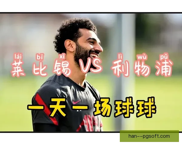 加维对阵莱比锡欧冠赛场对位优势与战术价值深度解析全面前瞻观察
